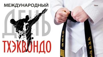 С Международным днём тхэквондо!