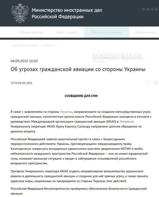 МИД России отверг шантаж Зеленского и потребовал от ИКАО остановить угрозы гражданской авиации
