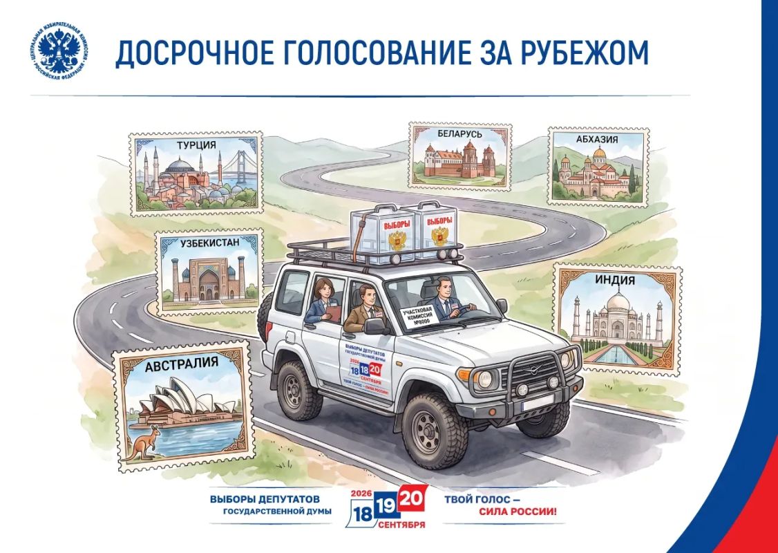 Сегодня началось досрочное голосование за рубежом – пока только в семи странах и только отдельных групп избирателей