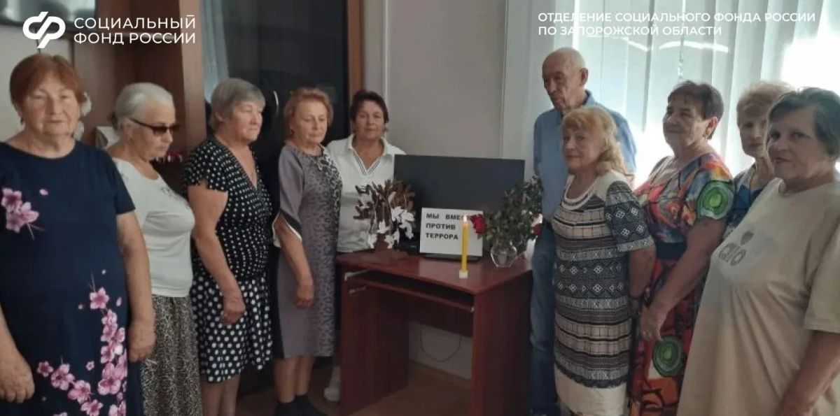 Вместе против террора: память, солидарность, будущее