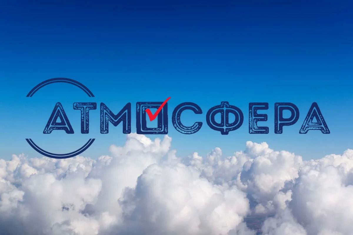 Дан старт сезону 2026/27 Всероссийского конкурса «Атмосфера»