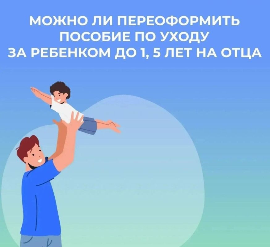 Папа в декрете: переоформят ли пособие по уходу за ребенком до 1,5 лет