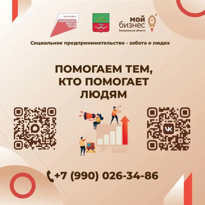 Социальное предпринимательство в Запорожской области: итоги и перспективы