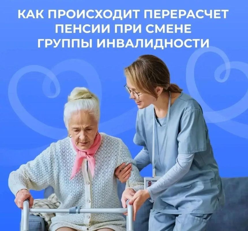 Если изменилась группа инвалидности, куда обратиться для перерасчета пенсии