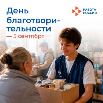 5 сентября – Международный день благотворительности