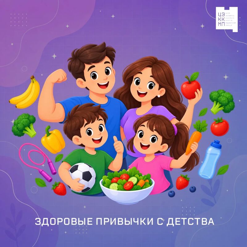 Здоровые привычки формируются с детства