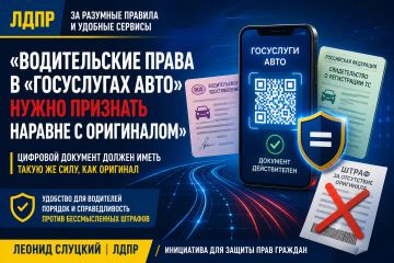 Водительские права в «Госуслугах Авто» нужно признать наравне с оригиналом