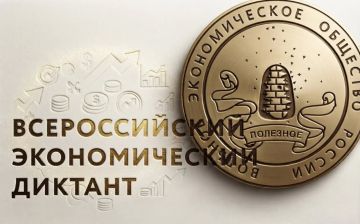 Проверьте свои финансовые знания: стартует Всероссийский экономический диктант – 2026!