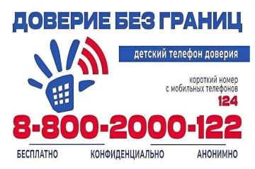 В Запорожской области работает детский телефон доверия