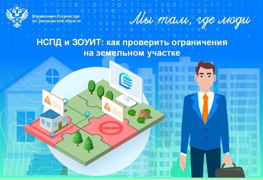 Порядок использования земельных участков с особыми условиями: разъяснение правового режима земельных участков, расположенных в границах ЗОУИТ