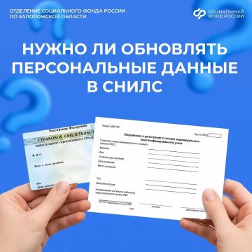 Какие данные нужно обязательно обновлять в СНИЛС