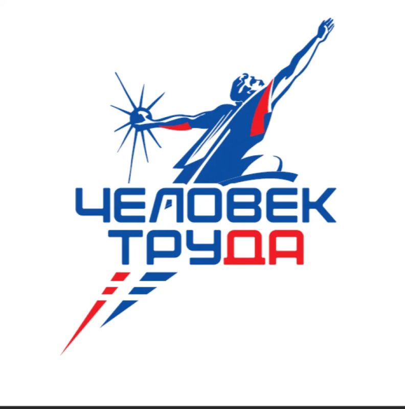 Приглашаем принять участие в национальной премии «Человек труда»