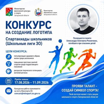 ХОЧЕШЬ СОЗДАТЬ СИМВОЛ ШКОЛЬНОГО СПОРТА?