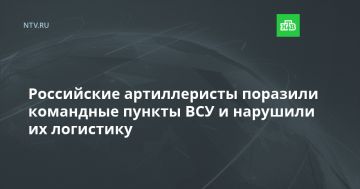 Российские артиллеристы поразили командные пункты ВСУ и нарушили их логистику