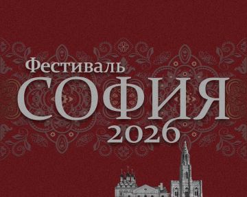 XII Фестиваль «София» открывает приём заявок!