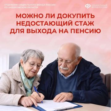 Что делать, если не хватает стажа для выхода на пенсию