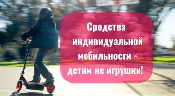 Ваш ребенок лихо рассекает на электросамокате?
