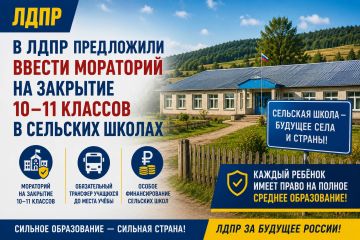 ЛДПР предложила ввести мораторий на закрытие 10–11 классов в сельских школах