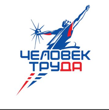 Приглашаем принять участие в национальной премии «Человек труда»