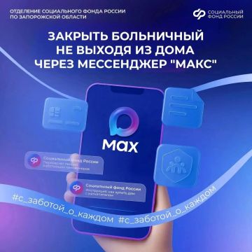Как закрыть больничный через мессенджер «Макс»