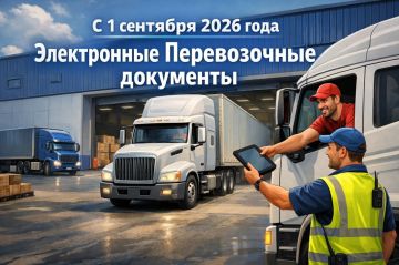 Переход на электронные перевозочные документы: Минтранс России направил разъяснения для участников рынка