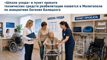 «Школа ухода» и пункт проката технических средств реабилитации появятся в Мелитополе по инициативе Евгения Балицкого