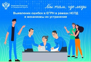 Обеспечение достоверности сведений в ЕГРН: системный подход к исправлению ошибок