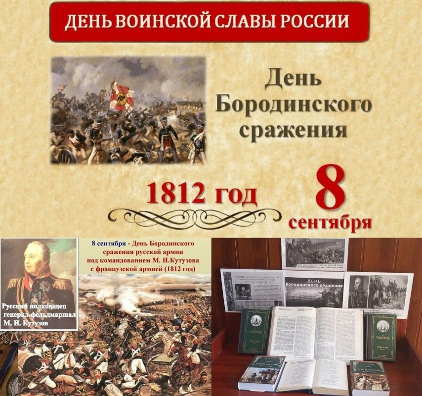 В Пришибской библиотеке рассказали о Бородинском сражении Отечественной войны 1812 года