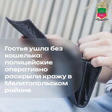 Гостья ушла без кошелька: полицейские оперативно раскрыли кражу в Мелитопольском районе
