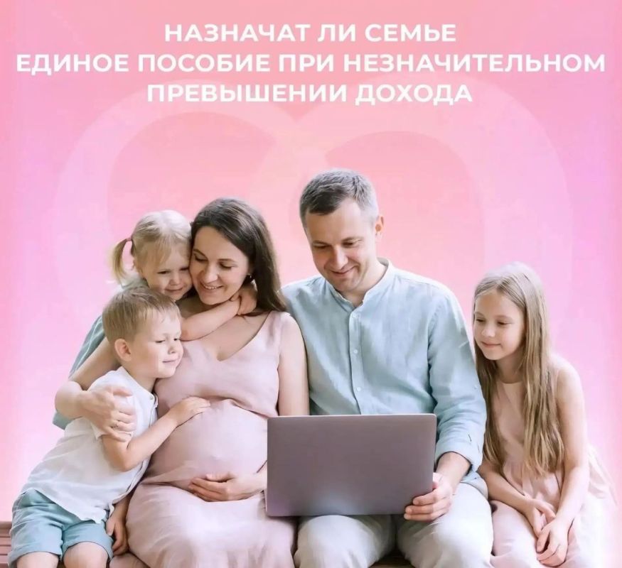 Кому назначат единое пособие, даже если доход немного превышает лимит