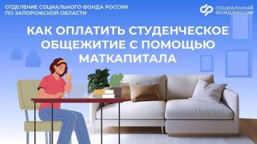 Как в Запорожской области оплатить студенческое общежитие маткапиталом