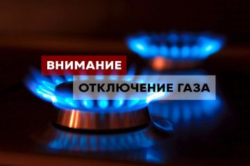 «Запорожгаз» филиал ООО «ЧМНГ» уведомляет жителей об ограничении подачи газа