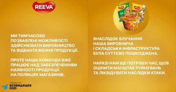 Продукция REEVA исчезнет с полок магазинов: компания временно не сможет производить и поставлять продукцию, — пресс-служба компании