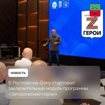 Стартовал четвертый модуль программы «Zапорожские герои»