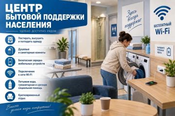 В Запорожской области появляются центры бытовой поддержки населения