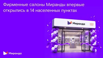 От Крыма до Луганщины: фирменные салоны «Миранды» впервые открылись в 14 населенных пунктах