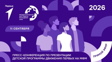 Что ждёт участников Детской программы Движения Первых на Международном фестивале молодёжи — 2026?