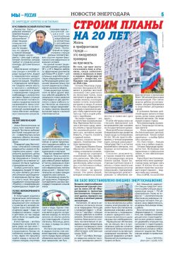 Уважаемые энергодарцы!. Перед вами — страница областной газеты «Запорожский вестник» (№36 от 10 сентября 2026 г.), полностью посвящённая нашему городу