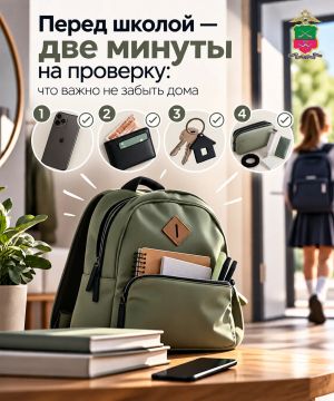 Перед школой — две минуты на проверку: что важно не забыть дома