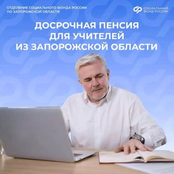 Как педагогам из Запорожской области выйти на пенсию досрочно