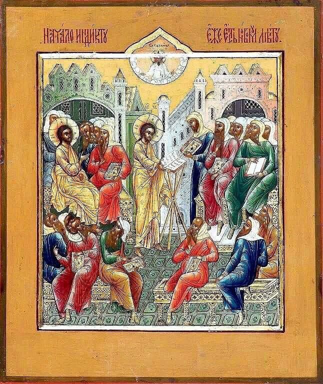 "Сегодня – Церковное Новолетие