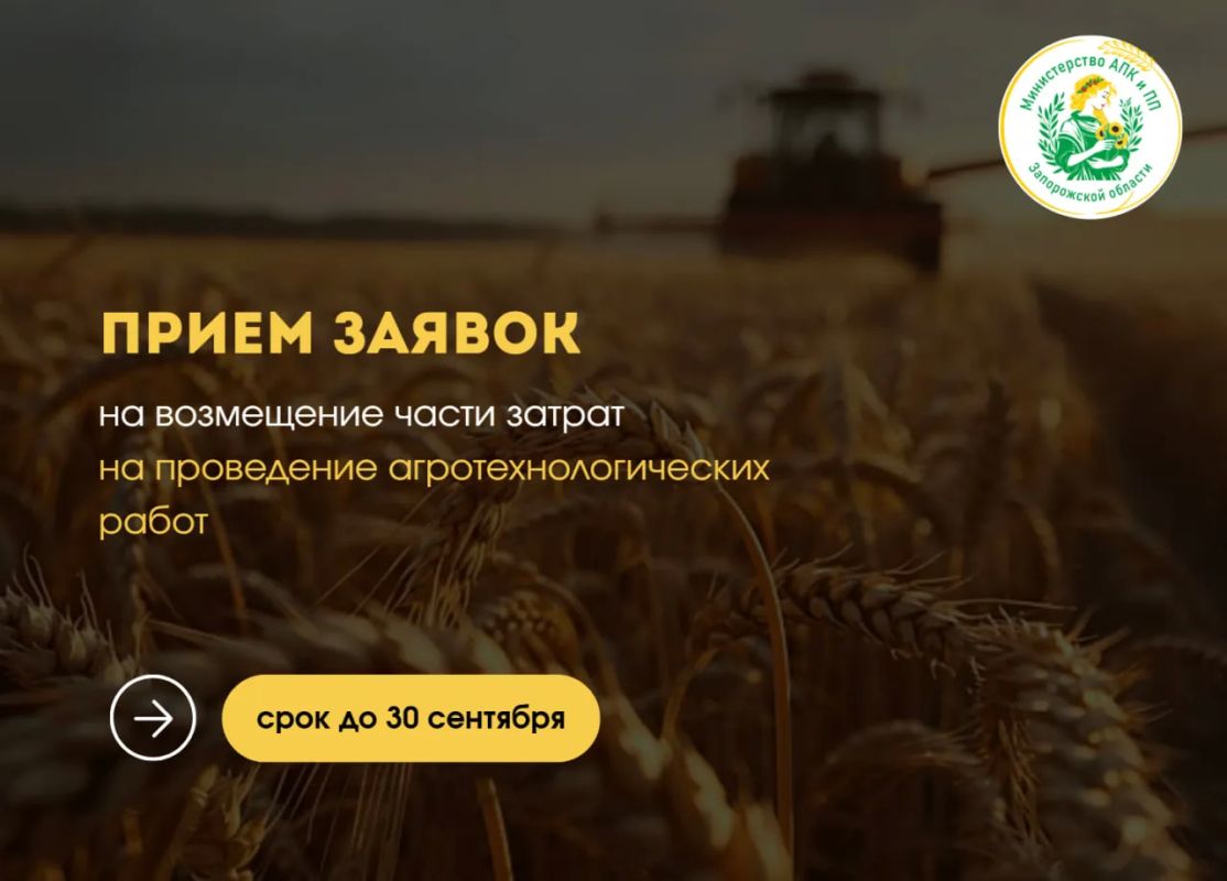 Информируем о начале отбора на предоставление субсидий сельскохозяйственным товаропроизводителям на поддержку проведения агротехнологических работ
