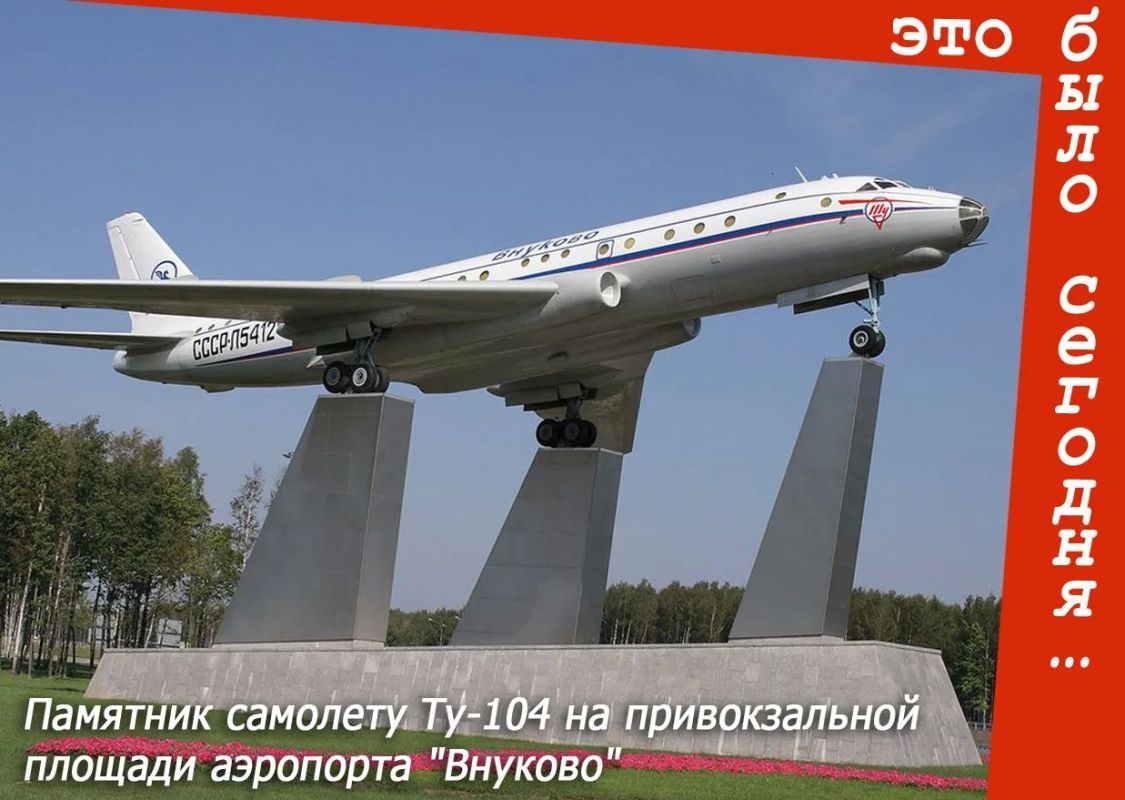 Это было сегодня.... 15 сентября 1956 года самолет Ту-104 совершил первый рейс с пассажирами по трассе Москва-Омск-Иркутск