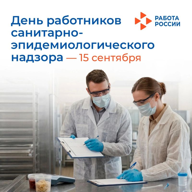 15 сентября – День федерального государственного санитарно-эпидемиологического надзора