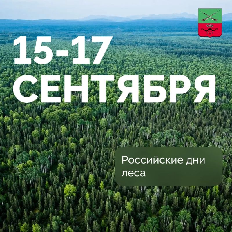 Праздник защиты леса и возрождения природы