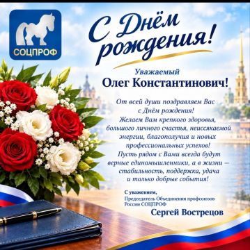 Уважаемый Олег Константинович!