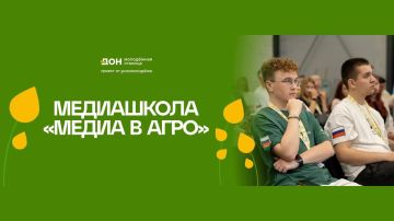 Проходит регистрация на межрегиональную медиашколу «Медиа в Агро»