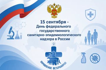 Управление ветеринарии Запорожской области поздравляет коллективы Территориального управления Роспотребнадзора по Запорожской области и Федерального бюджетного учреждения здравоохранения «Центр гигиены и эпидемиологии в...