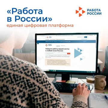 «Работа в России» для работодателей