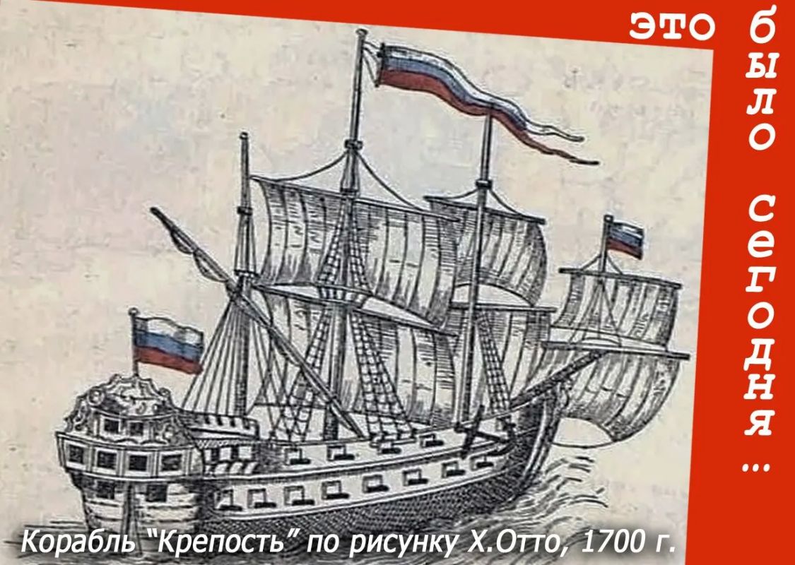 Это было сегодня.... 16 сентября 1699 года военный корабль "Крепость" с русским посольством прибыл в Константинополь для заключения мира с Османской империей